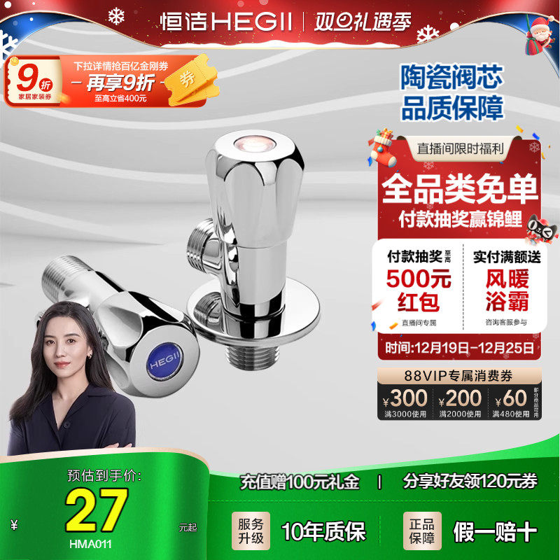 HEGII/恒洁角阀卫浴冷热水止水阀热水器开关阀门三角阀家用分水