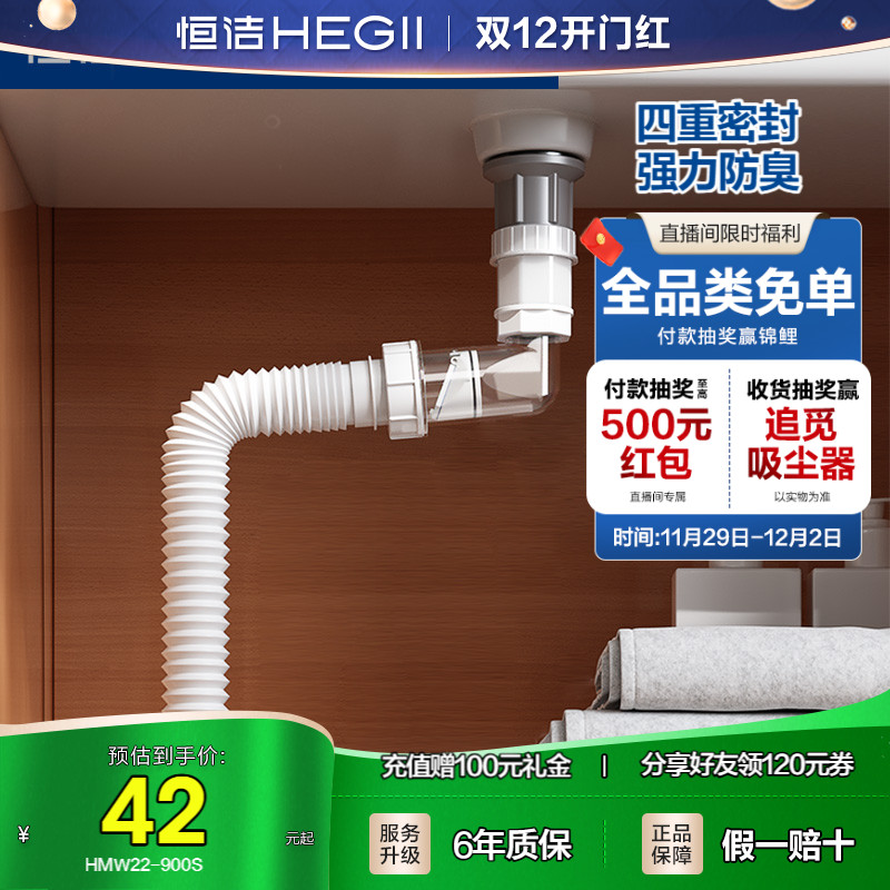 恒洁下水管防堵防臭下水器