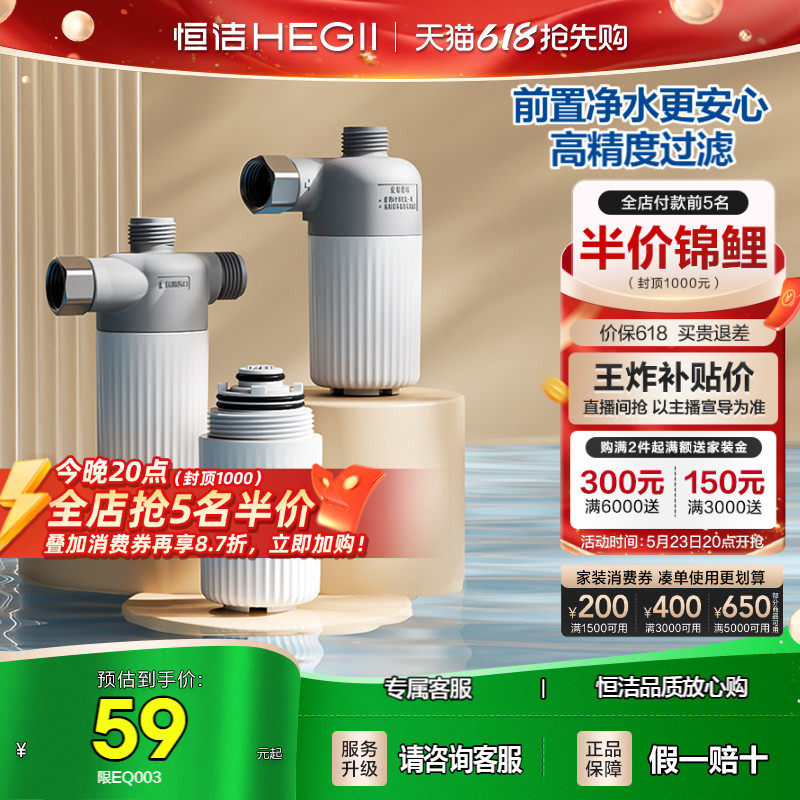 恒洁智能马桶过滤芯智能马桶搭档前置过滤器