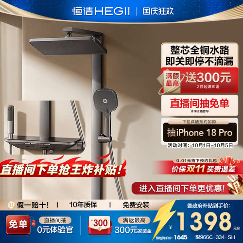 恒洁即关即停全铜水路增压大花洒