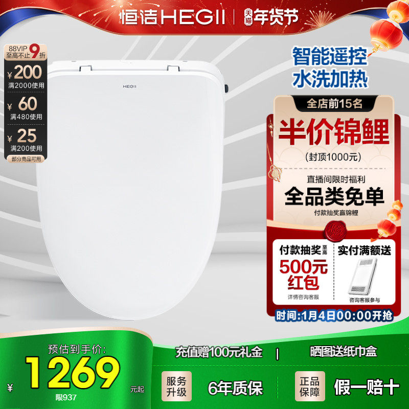 恒洁智能马桶盖板坐便器马桶盖板家用加热遥控小户型