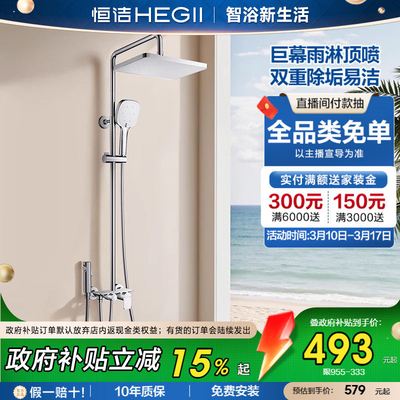 恒洁卫浴浴室沐浴器淋雨简约一体款除垢花洒套装明装卫生间家用