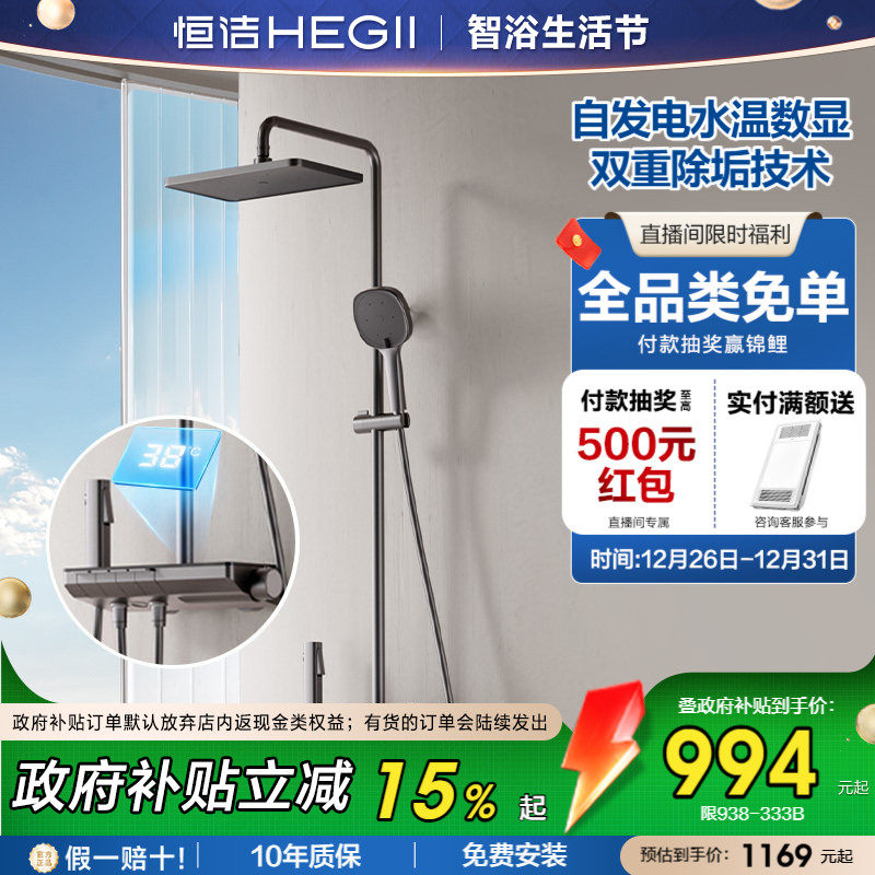 恒洁琴享系列水温数显钢琴键大平台花洒