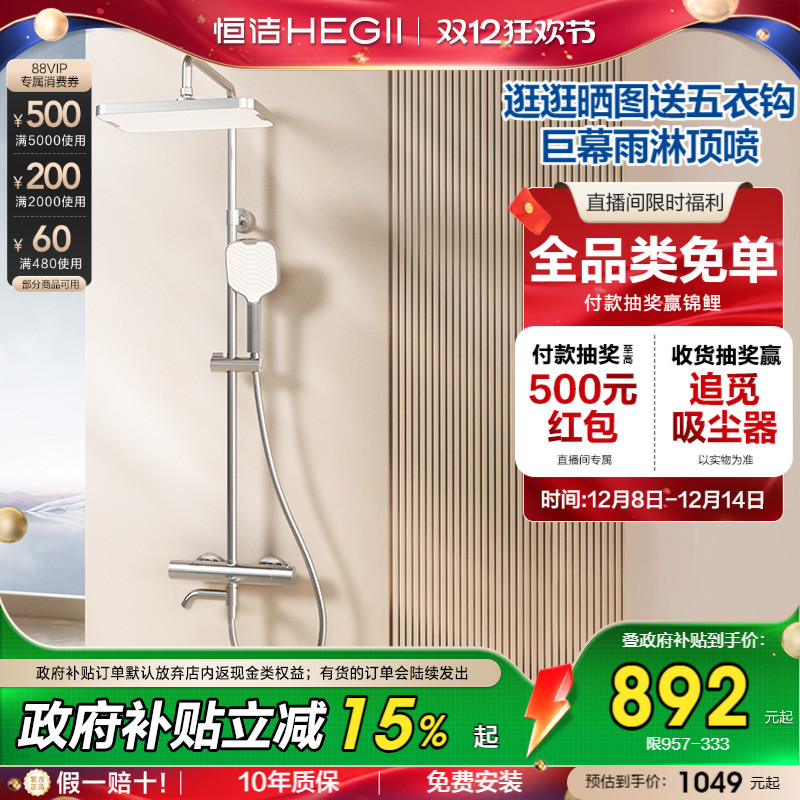 【新品】恒洁恒温淋浴花洒套装家用明装卫浴室龙头加大顶喷957