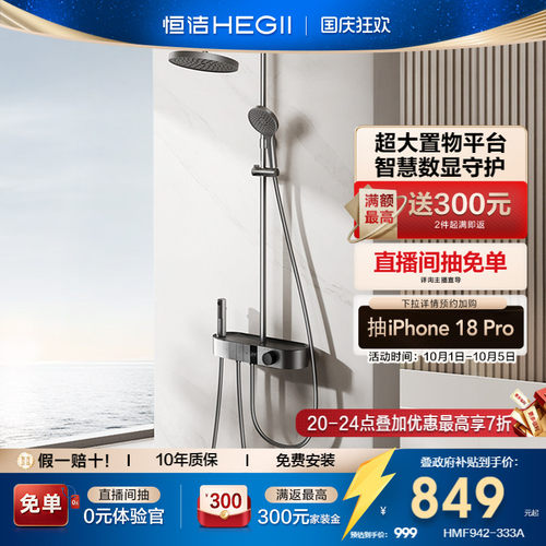 恒洁按键数显贴墙置物大平台花洒
