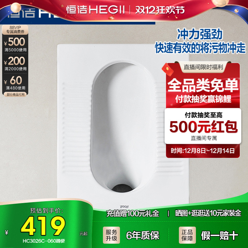 厕所蹲便器Hegii/恒洁