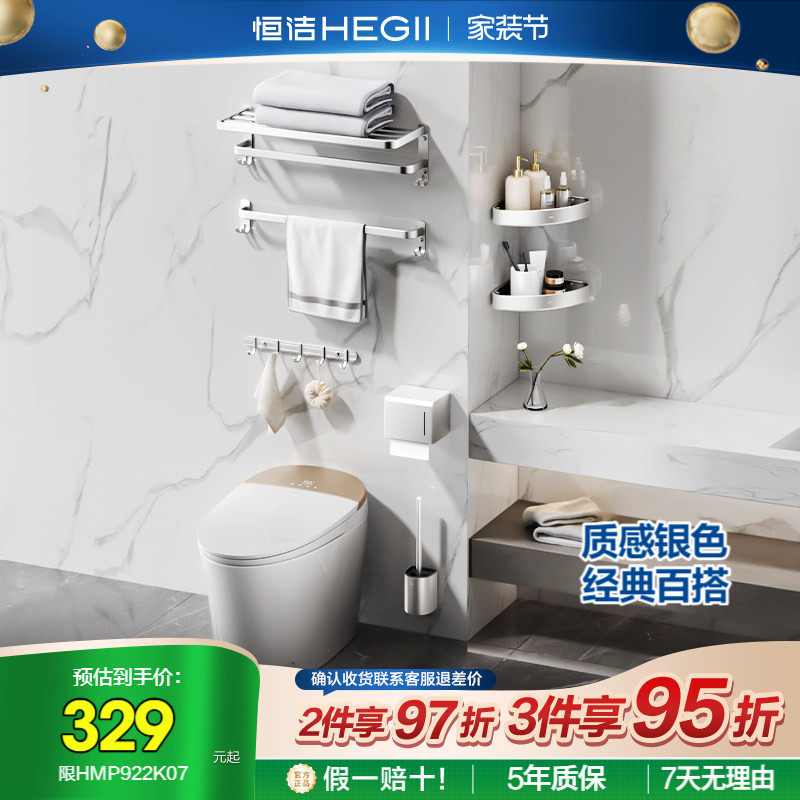 恒洁太空铝浴巾架毛巾架卫生间浴室五件套置物架卫浴挂件套装922