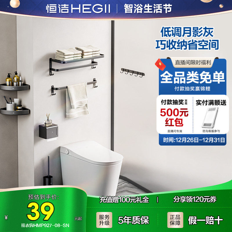 恒洁卫浴枪灰浴巾架毛巾架挂钩挂件套装卫生间厕所五金置物架家用