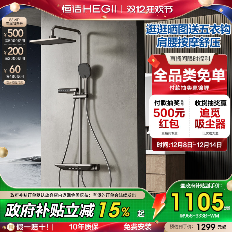 恒洁钢琴按键花洒套装淋浴器淋浴平台浴室卫生间龙头Y57 Plus