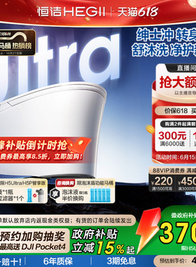 【政府补贴15%】恒洁智能马桶全自动智能坐便器舒沐洗家用H5Ultra