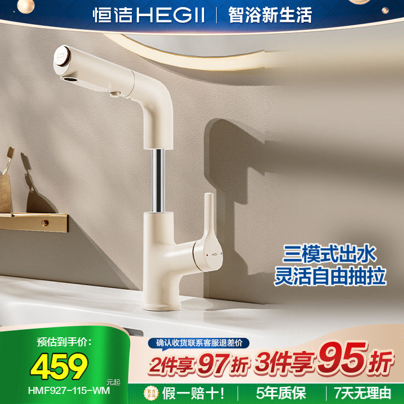 【浴室柜换购龙头】恒洁官方旗舰店水龙头冷热面盆抽拉台盆浴室柜