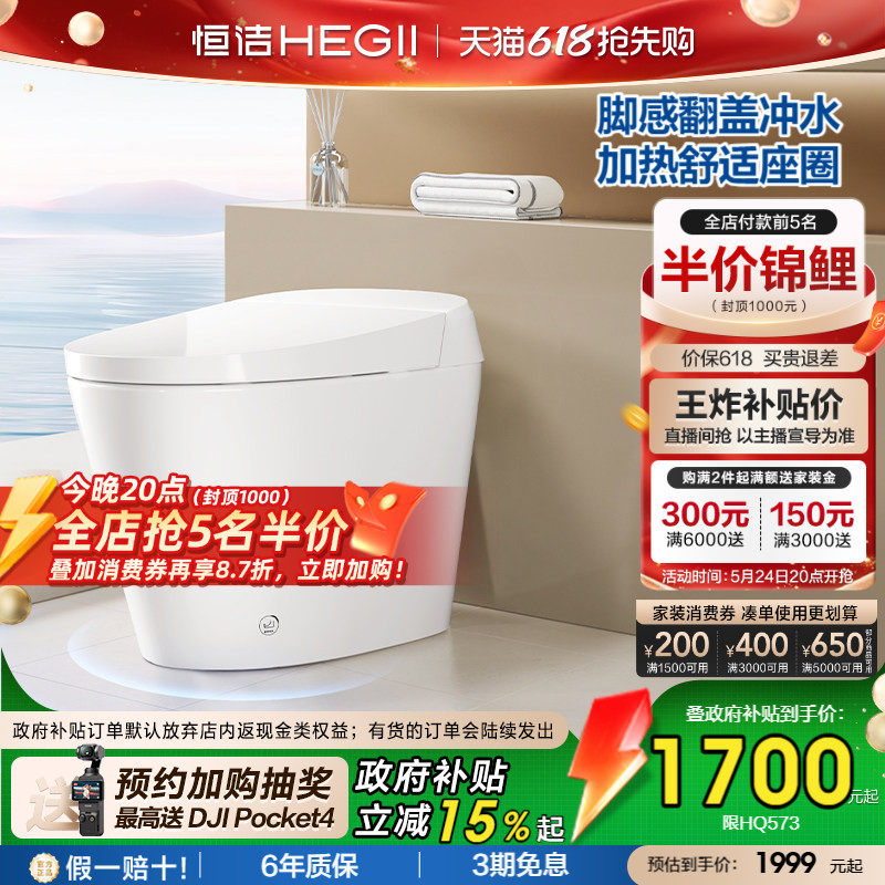 【政府补贴】恒洁轻半智能马桶座圈加热坐便器小户型家用HQ573