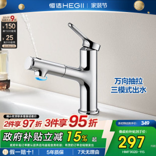 恒洁面盆龙头抽拉浴室洗发家用洗手盆冷热升降旋转宽幅水龙头902B