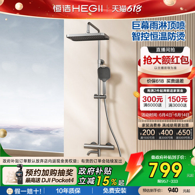 [政府补贴15%]恒洁恒温淋浴花洒套装喷枪巨幕顶喷智能控温锁温957