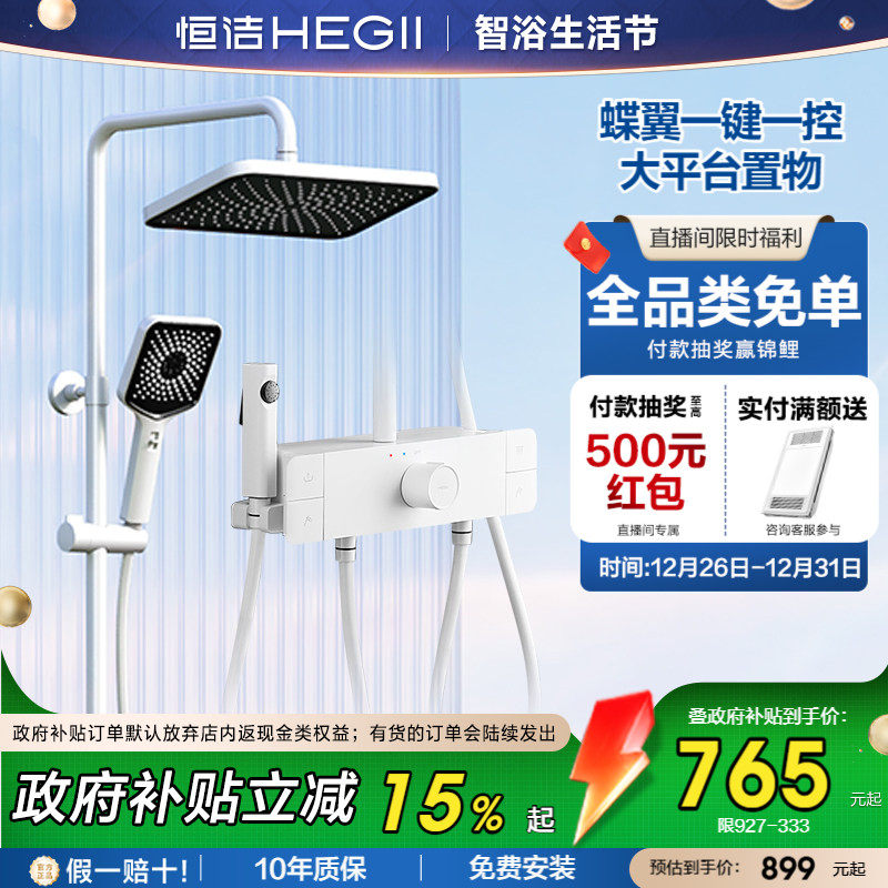 恒洁蝶翼按键淋浴花洒套装家用龙头增压喷枪沐浴置物平台白色Y50