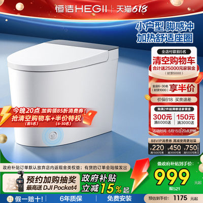 恒洁轻音降噪零压劲冲轻智能马桶