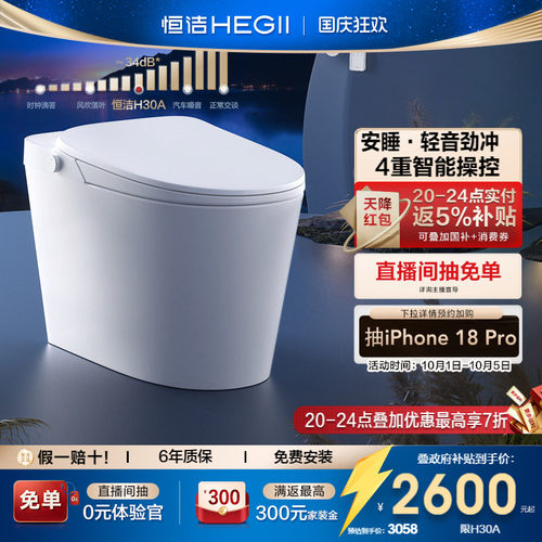 重磅恒洁智能马桶HEGII