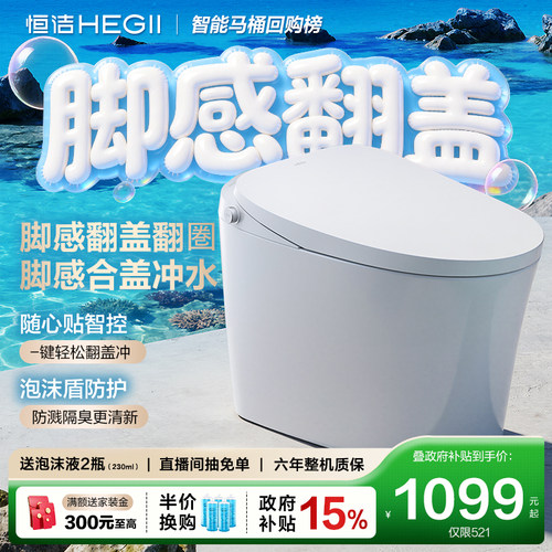 恒洁轻智能泡沫盾脚感冲i308