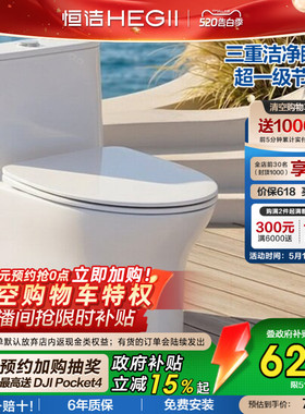 [政府补贴]恒洁马桶家用虹吸式小户型抽水陶瓷国货佛山坐便器512