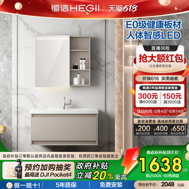 [政府补贴15%]恒洁卫浴陶瓷一体盆浴室柜卫生间洗脸盆柜洗漱台