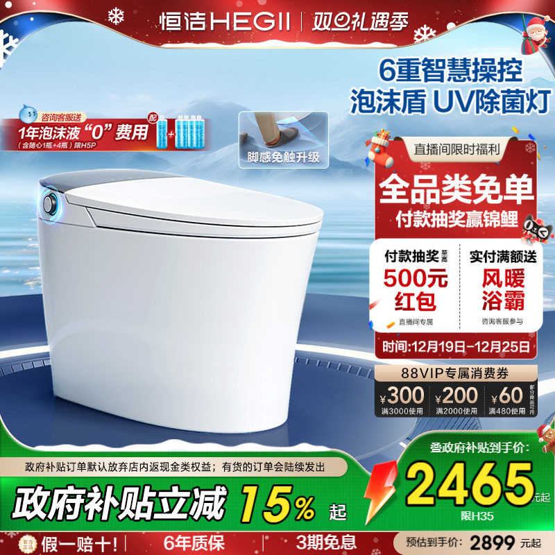 恒洁智能马桶全自动坐便器翻盖泡沫盾脚感家用零压小户型h35mat