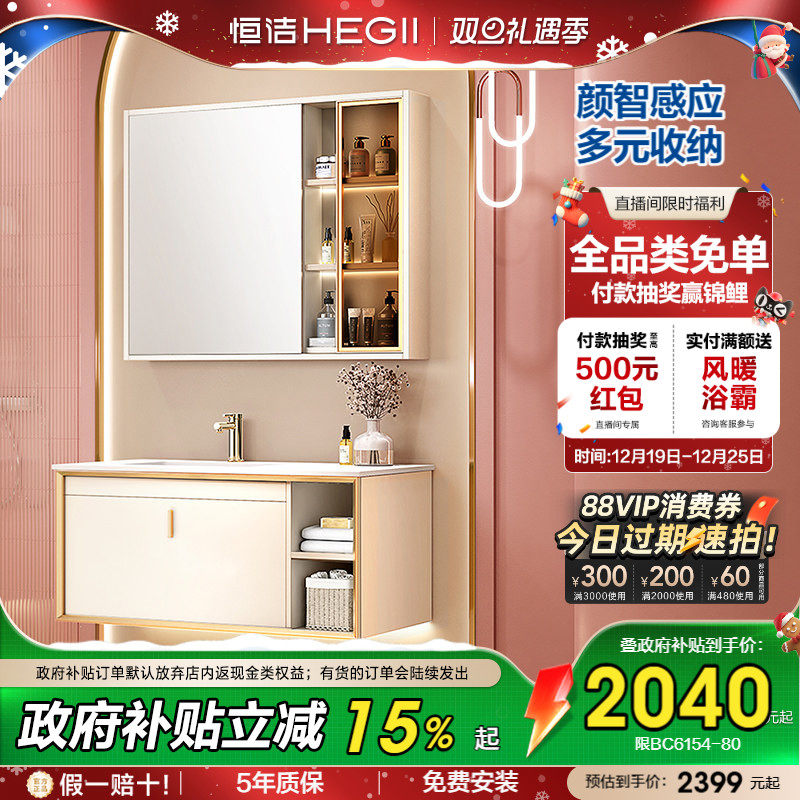 【政府补贴15%】恒洁轻奢岩板浴室柜组合卫生间洗手台洗脸盆