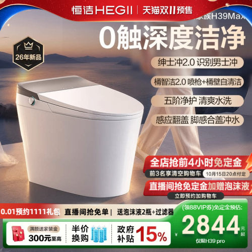 HEGII恒洁重磅智能马桶