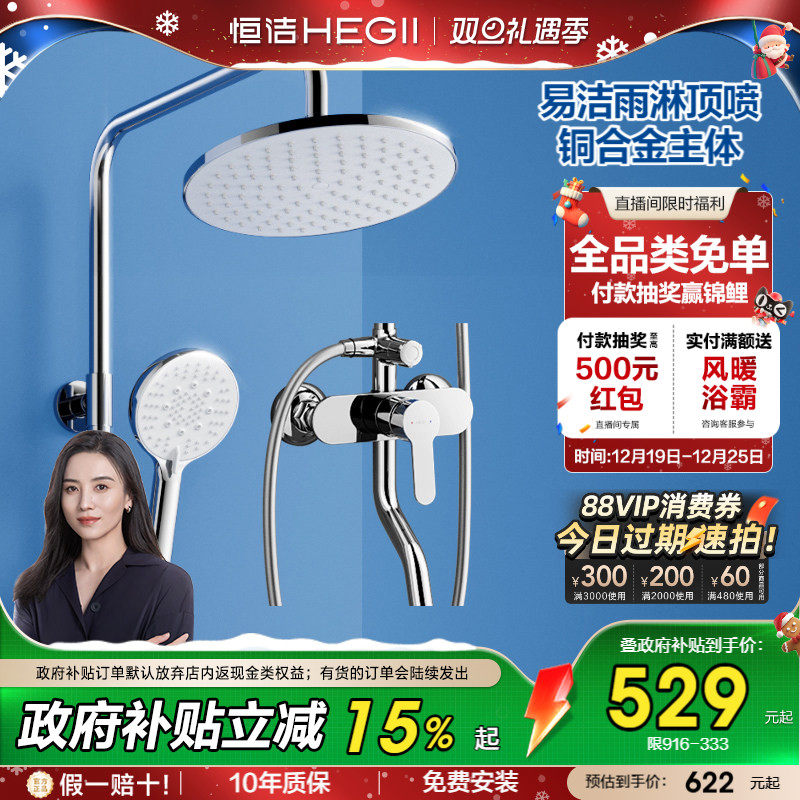 恒洁淋浴花洒卫浴套装浴室铜合金龙头淋雨器淋浴喷头套装家用明装