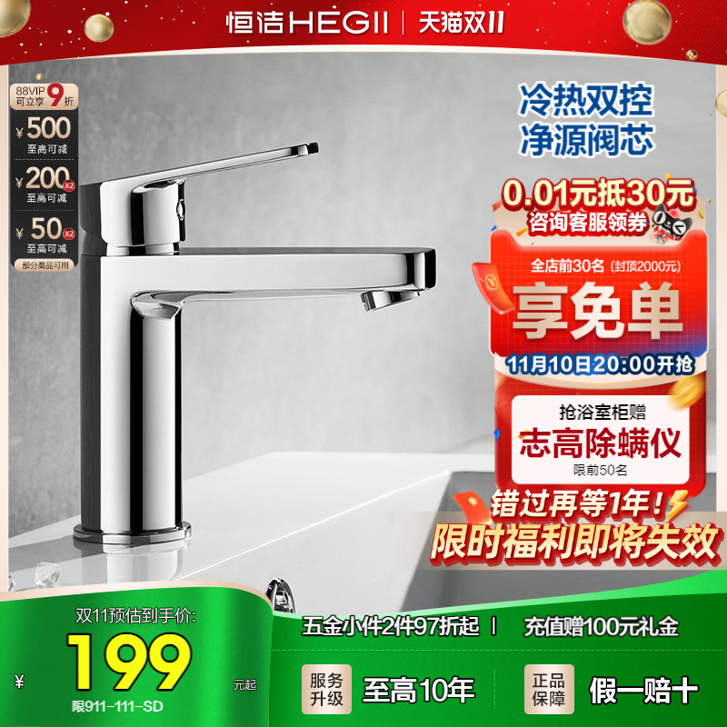 恒洁龙头冷热双控卫生间家用面盆