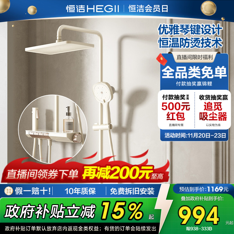 恒洁钢琴按键恒温数显淋浴花洒卫浴明装家用龙头淋浴器