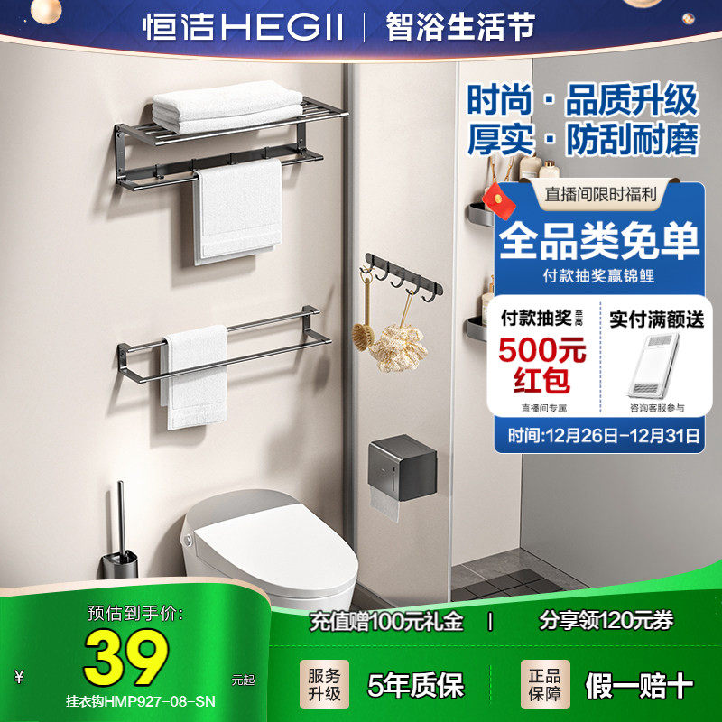 恒洁卫浴置物架浴巾架毛巾架挂钩浴室挂件套装厕所卫生间折叠五金