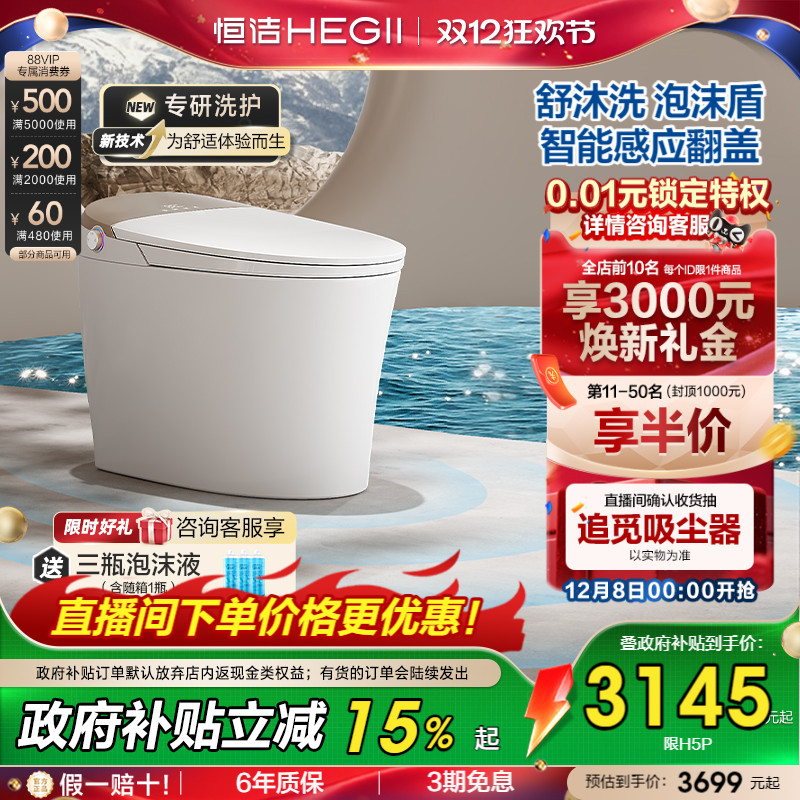 HEGII恒洁重磅智能马桶