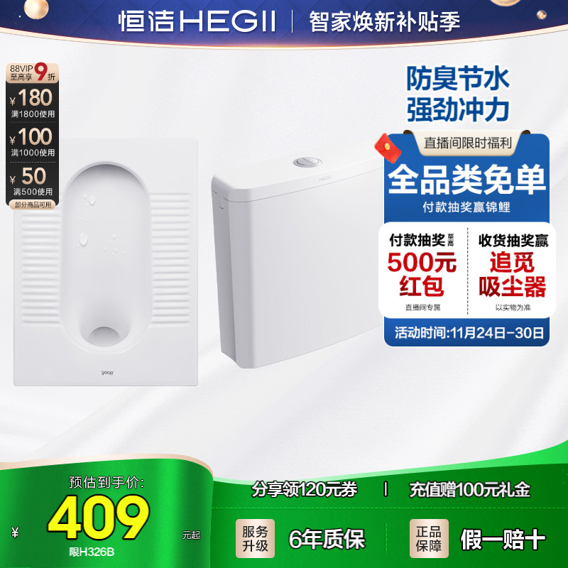卫生间蹲便器Hegii/恒洁