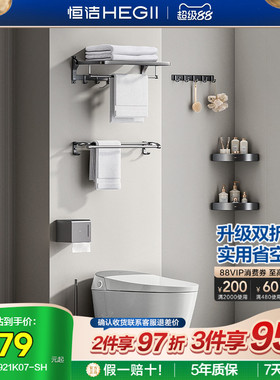 恒洁卫生间浴室挂件套装五金置物架挂钩浴巾毛巾架太空铝家用921