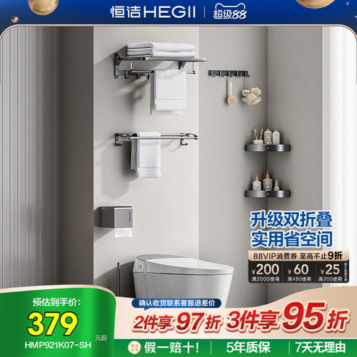 恒洁浴室挂件套装太空铝置物架