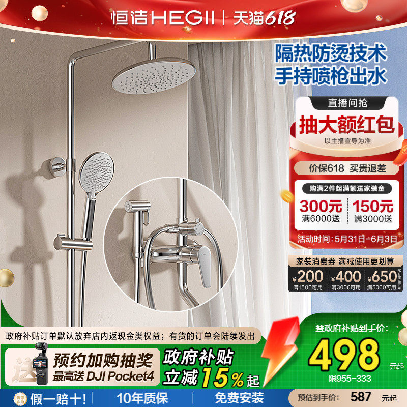 [政府补贴15%]恒洁淋浴铜主体喷枪花洒套装无顶喷浴室增压花洒9