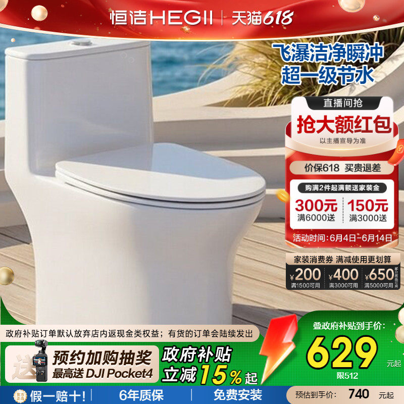 [政府补贴]恒洁普通马桶家用虹吸式小户型抽水陶瓷佛山坐便器512