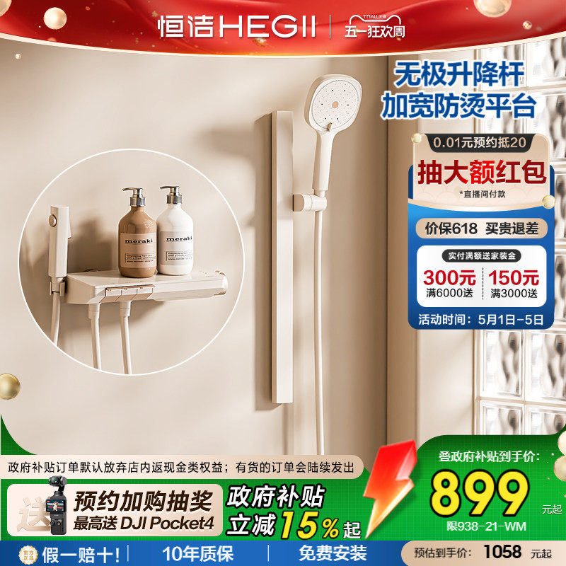 [政府补贴15%]恒洁分体式钢琴按键恒温平台智能淋浴花洒Y55无顶喷