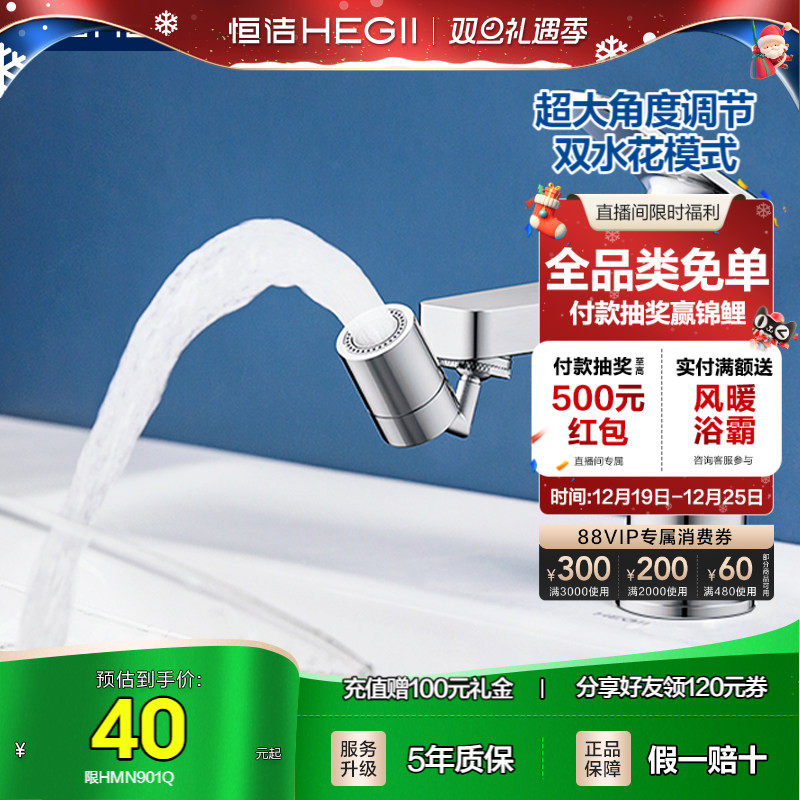 HEGII/恒洁万向水龙头起泡器家用洗脸盆水龙头嘴通用水嘴延伸水头