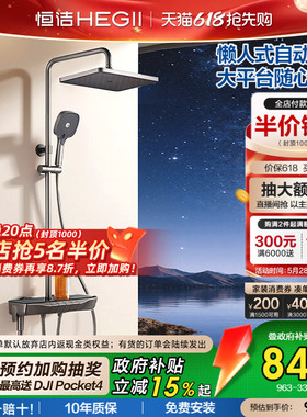 [政府补贴15%]恒洁增压钢琴按键花洒套装平台置物易洁自动除垢Y55