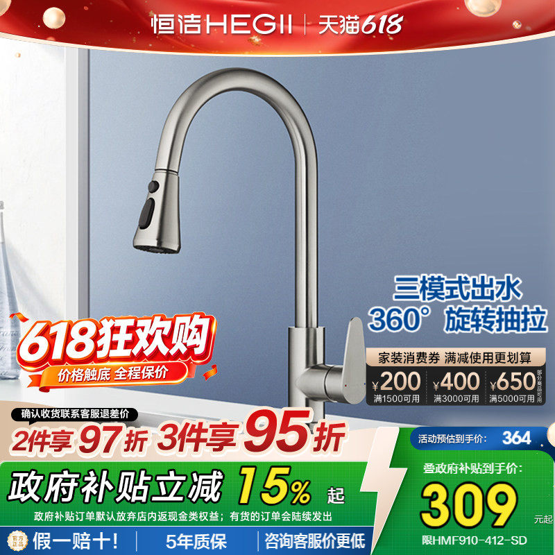 恒洁官方厨房龙头水龙头水池洗菜盆冷热水不锈钢水槽家用旋转防溅