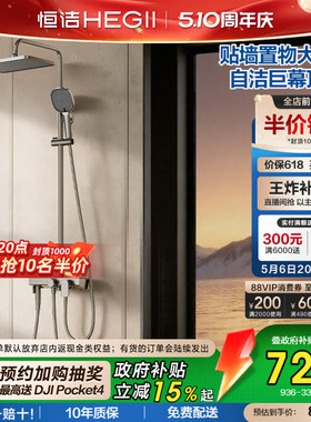 [政府补贴15%]恒洁除垢自洁置物淋浴增压花洒套装家用淋浴全套936