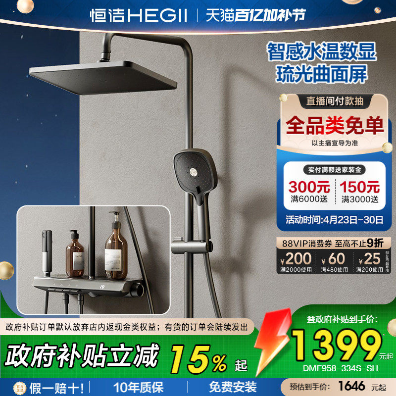 [政府补贴15%]【LED数显花洒】恒洁自发电池数显琴键置物平台花洒