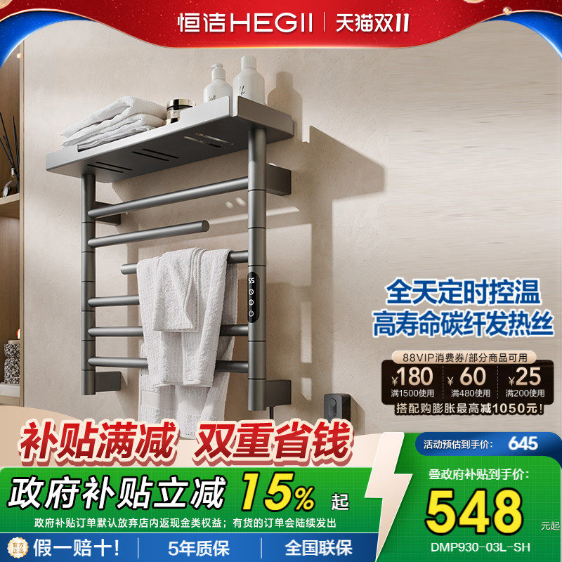 恒洁电热毛巾架智能整机加热式烘干架卫生间浴巾架浴室置物架
