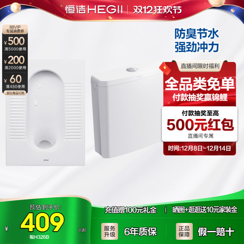卫生间蹲便器Hegii/恒洁
