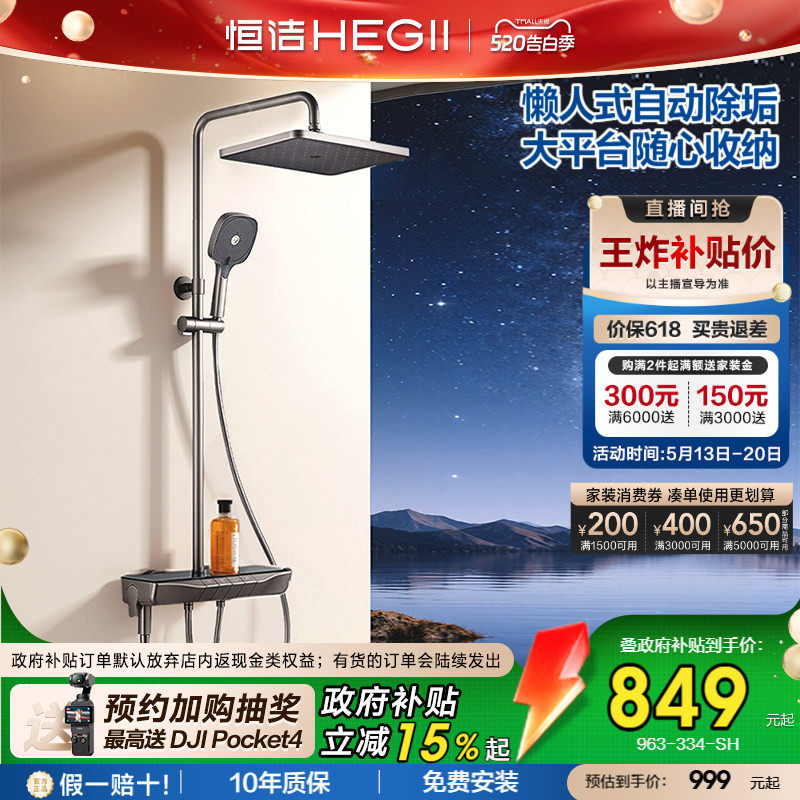 [政府补贴15%]恒洁增压钢琴按键花洒套装平台置物易洁自动除垢Y55