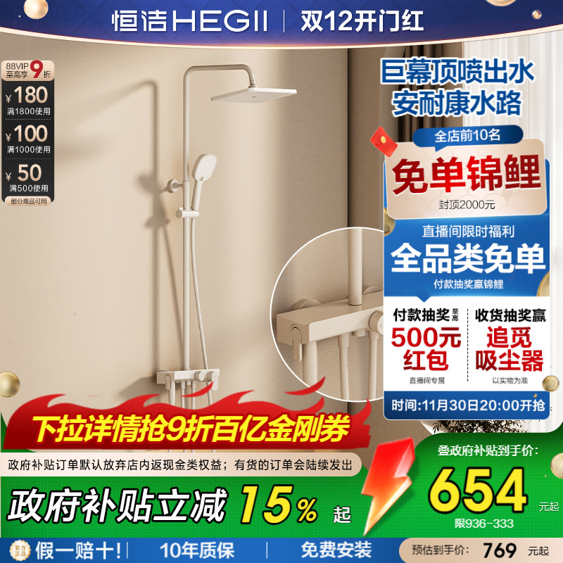 恒洁奶油风置物淋浴花洒