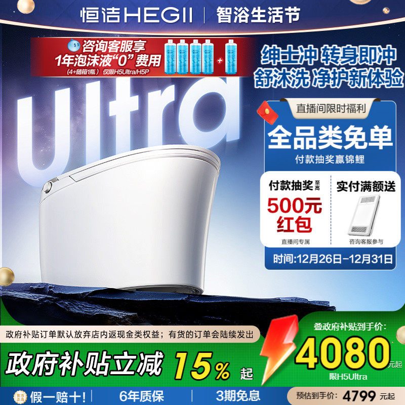 恒洁智能马桶全自动智能坐便器小户型舒沐洗绅士冲水家用H5Ultr