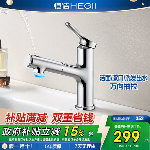 恒洁抽拉冷热升降旋转宽幅水龙头