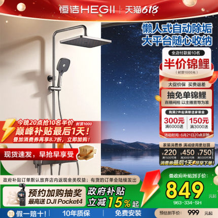 [政府补贴15%]恒洁增压钢琴按键花洒套装平台置物易洁自动除垢Y55